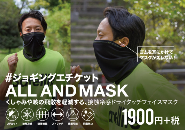 ALL AND MASK ウォッシャブル ドライタッチフェイスマスク 日本製