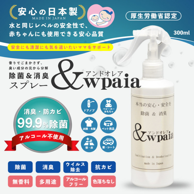 【即日出荷対応】&wpaia アンドオレア オレアアスファ 除菌消臭スプレー 300ml【キャンペーン対象外】【T】