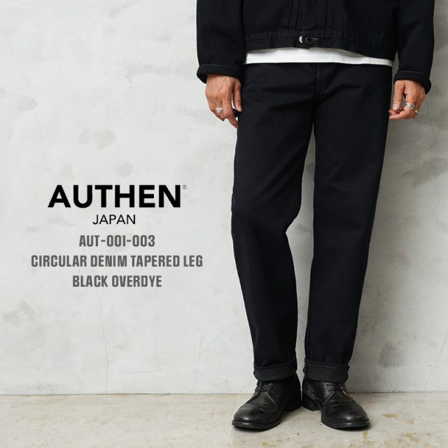 【即日出荷対応】AUTHEN オーセン AUT-001-003 CIRCULAR DENIM TAPERED LEG デニムパンツ BLACK OVERDYE 日本製