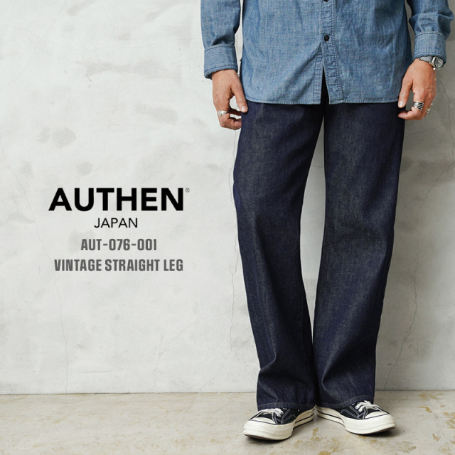 【即日出荷対応】AUTHEN オーセン AUT-076-001 VINTAGE STRAIGHT LEG デニムパンツ 日本製【キャンペーン対象外】【T】