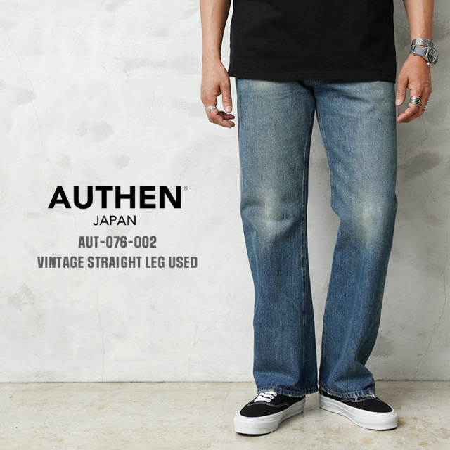 AUTHEN オーセン AUT-076-002 VINTAGE STRAIGHT LEG デニム