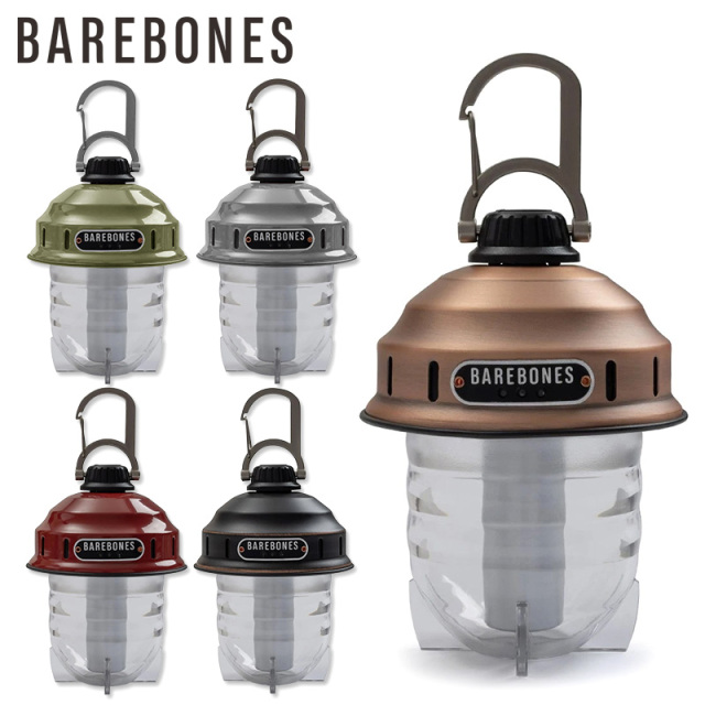☆大幅割引中☆【即日出荷対応】BAREBONES LIVING ベアボーンズリビング Beacon ビーコンライト LED ランタン【Sx】【T】【国内正規品】