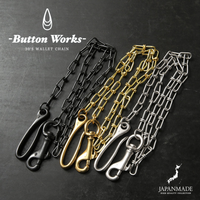 【即日出荷対応】BUTTON WORKS ボタンワークス BW-0100 KEY CHAIN キーチェーン / ウォレットチェーン MADE IN JAPAN【T】