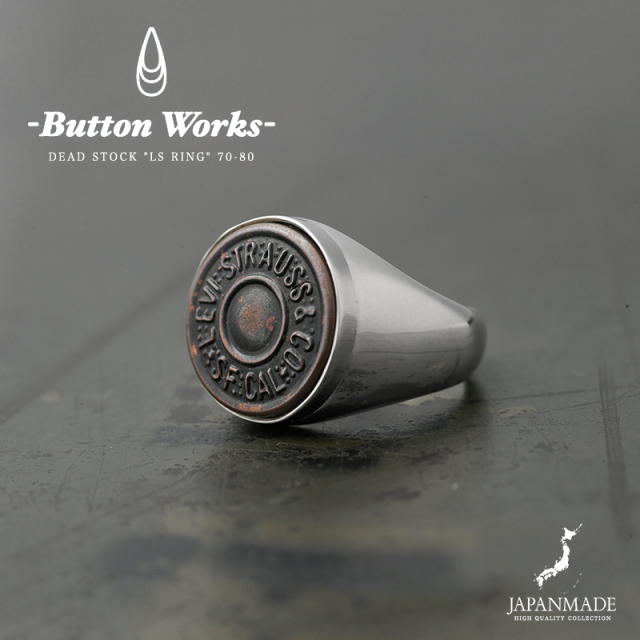 【即日出荷対応】BUTTON WORKS ボタンワークス BW-0219 LS デッドストック ボタン リング / 指輪 MADE IN JAPAN【T】