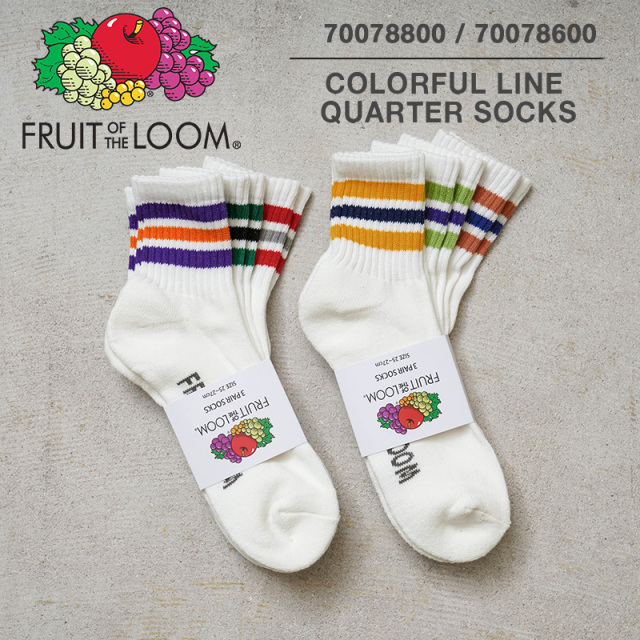 ★カートで割引対象品★FRUIT OF THE LOOM フルーツオブザルーム 70078600 ／ 70078800 カラフル ライン クオーター ソックス 3足セット【T】