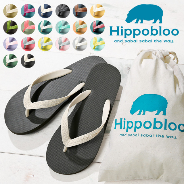 Hippobloo ヒッポブルー ナチュラルラバー ビーチサンダル（ユニセックス）オリジナルポーチ付き【キャンペーン対象外】【T】