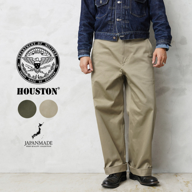 ★カートで割引対象品★【即日出荷対応】HOUSTON ヒューストン 1931 TYPE M-41 MILITARY チノパンツ ワイドシルエット 日本製【T】