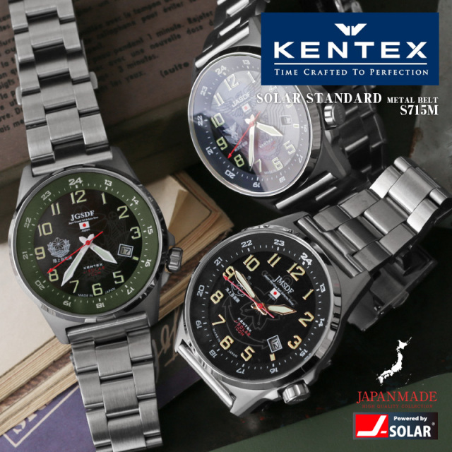 KENTEX ケンテックス S715M JSDF ソーラースタンダード メタルベルト 陸海空 自衛隊モデル リストウォッチ（腕時計）日本製【キャンペーン対象外】【T】