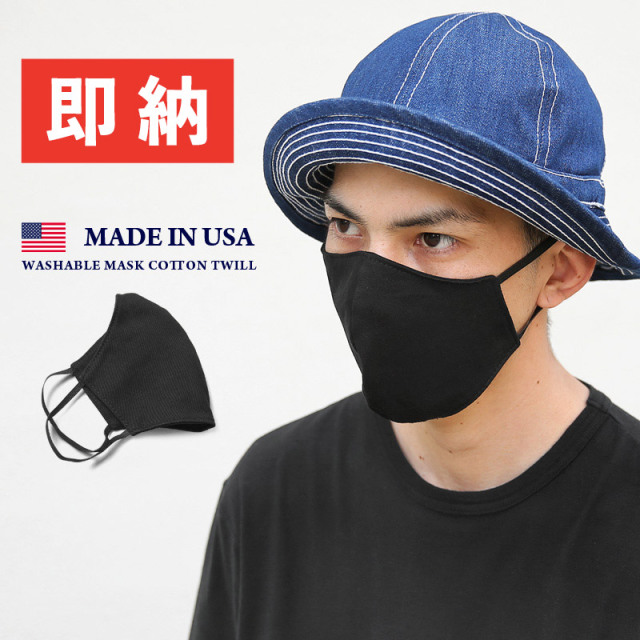 【ネコポス便対応】MADE IN USA コットンツイル ウォッシャブル マスク MK02【キャンペーン対象外】【T】