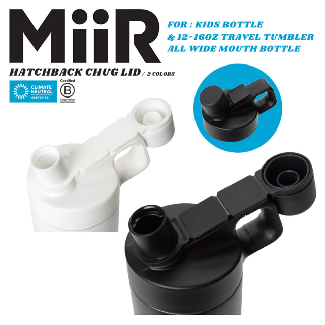 【メーカー取次】MiiR ミアー Hatchback Chug Lid ハッチバック チャグリッド【キャンペーン対象外】【R】