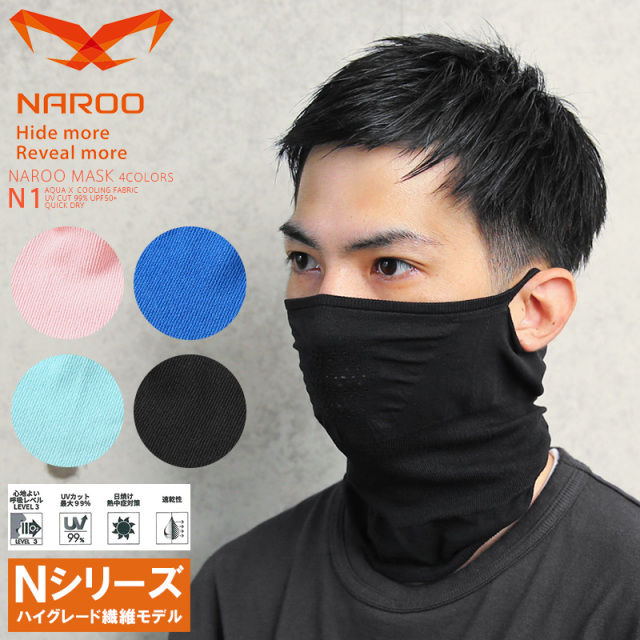 ★大幅割引中★NAROO MASK ナルーマスク N1 ハイグレード繊維 夏用スポーツマスク【T】【キャンペーン対象外】
