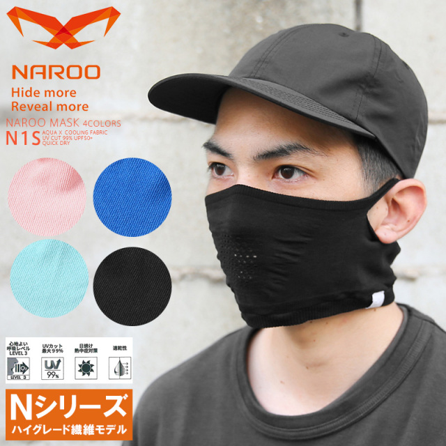 ★大幅割引中★【即日出荷対応】【ネコポス便対応】NAROO MASK ナルーマスク N1S ハイグレード繊維 夏用スポーツマスク【T】【キャンペーン対象外】