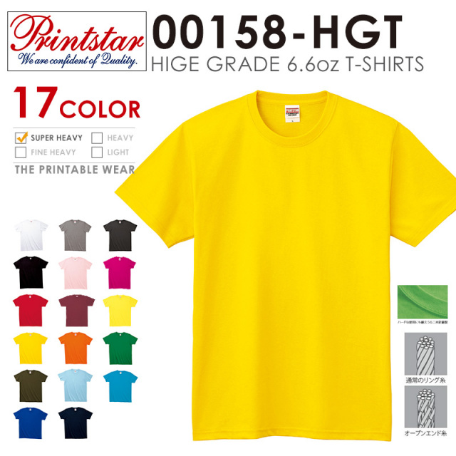 【メーカー取次】 PRINTSTAR プリントスター 00158-HGT 6.6oz ハイグレードTシャツ【Sx】【T】
