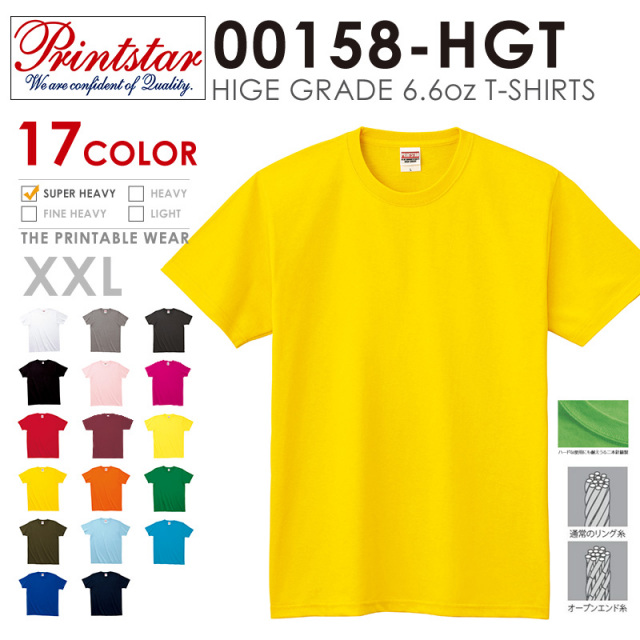 【メーカー取次】 PRINTSTAR プリントスター 00158-HGT 6.6oz ハイグレードTシャツ XXL【Sx】【T】
