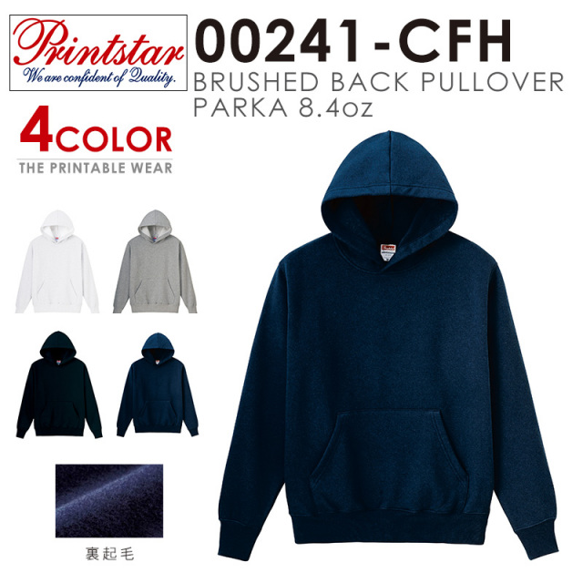 【メーカー取次】 PRINTSTAR プリントスター 00241-CFH 8.4oz 裏起毛プルパーカー【Sx】【T】