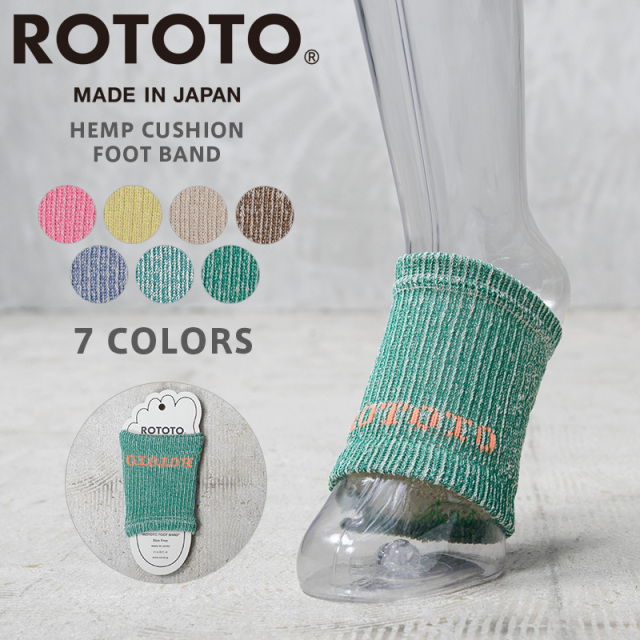 【即日出荷対応】ROTOTO ロトト R1596 ヘンプクッション フットバンド 日本製【キャンペーン対象外】【T】