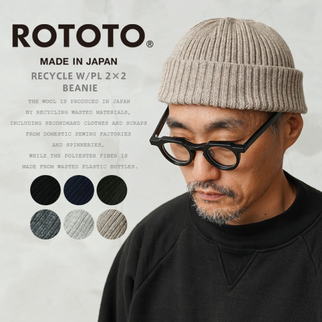 【即日出荷対応】ROTOTO ロトト R5054 RECYCLED W/PL 2×2 ビーニー 日本製【キャンペーン対象外】【T】