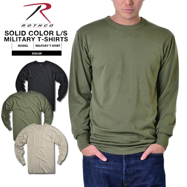★カートで割引対象品★ROTHCO ロスコ SOLID COLOR ミリタリー長袖Tシャツ3色【T】