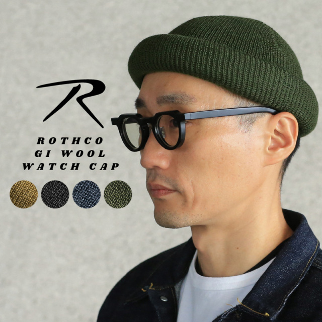 ROTHCO ロスコ GI WOOL ワッチキャップ MADE IN USA