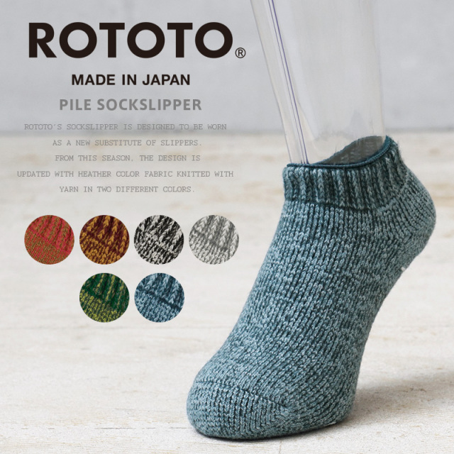 【即日出荷対応】ROTOTO ロトト R1488 PILE SOCKSLIPPER パイル ソックススリッパ 杢カラー 日本製【キャンペーン対象外】【T】