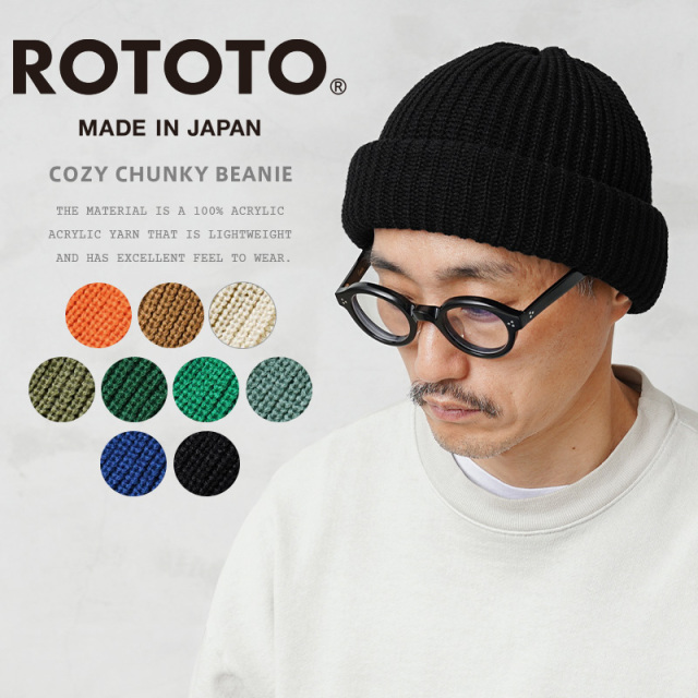ROTOTO ロトト R5075 COZY CHUNKY BEANIE コージーチャンキー ビーニー 日本製【キャンペーン対象外】【T】