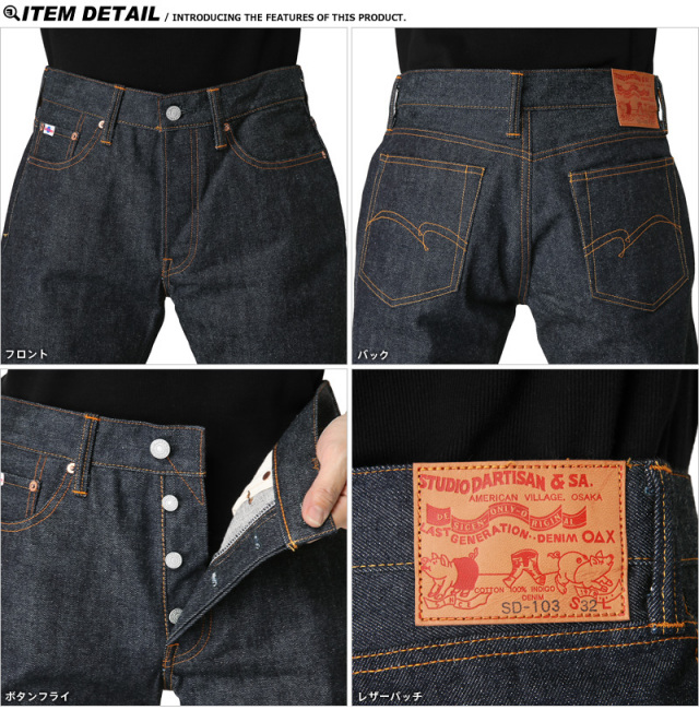 STUDIO D'ARTISAN ステュディオ・ダ・ルチザン SD-103 15oz