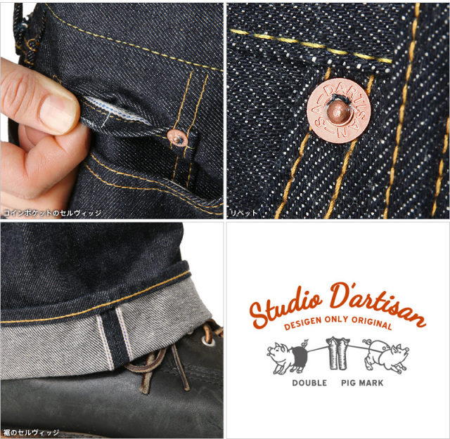 STUDIO D'ARTISAN ステュディオ・ダ・ルチザン SD-105 15oz