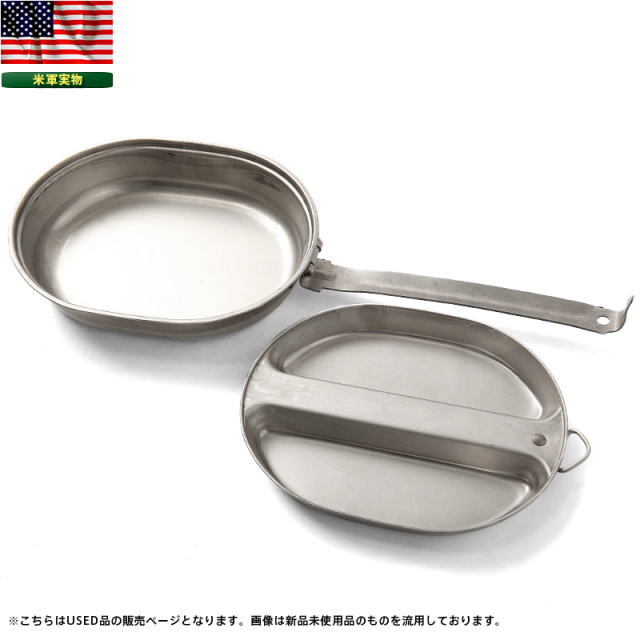 実物 米軍 MESS KIT PAN USED 米軍放出品 メスキット【キャンペーン対象外】【I】ミリタリー