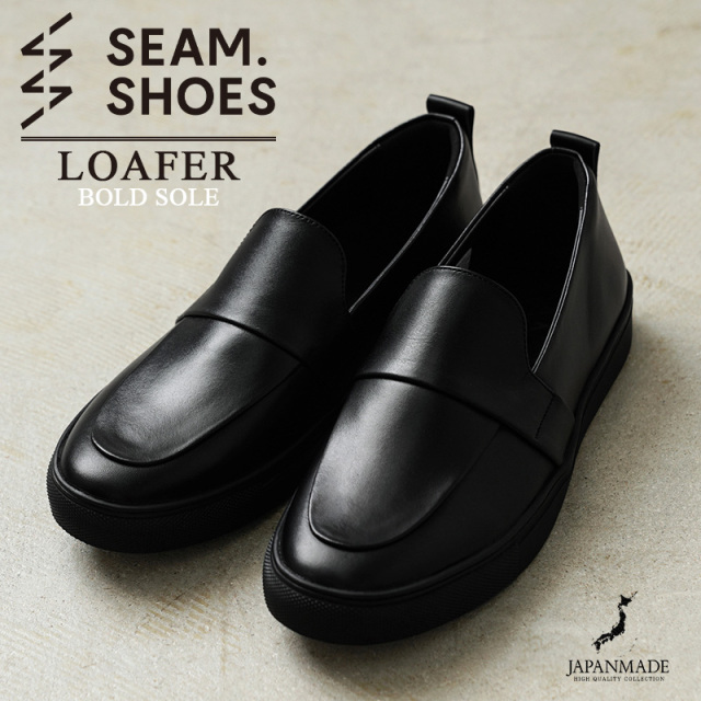 【即日出荷対応】SEAM. SHOES シームシューズ LOAFER レザーシューズ BOLDソール MADE IN JAPAN【キャンペーン対象外】【T】