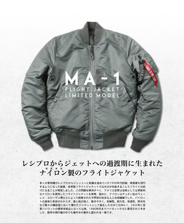ALPHA アルファ WAIPER別注 TA0128 MA-1 フライトジャケット JAPAN FIT 