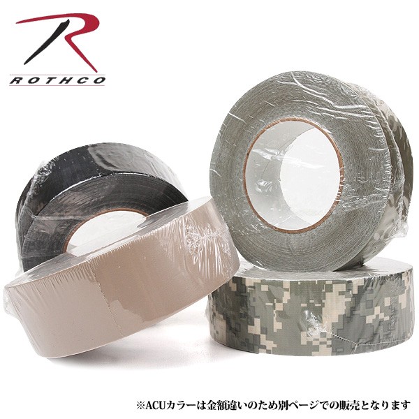 ★カートで割引対象品★ROTHCO ロスコ ミリタリー ダクトテープ ３色【T】