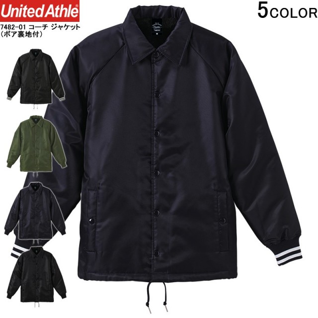 ★カートで割引対象品★【メーカー取次】United Athle ユナイテッドアスレ コーチ ジャケット（ボア裏地付）　[7482-01]【T】