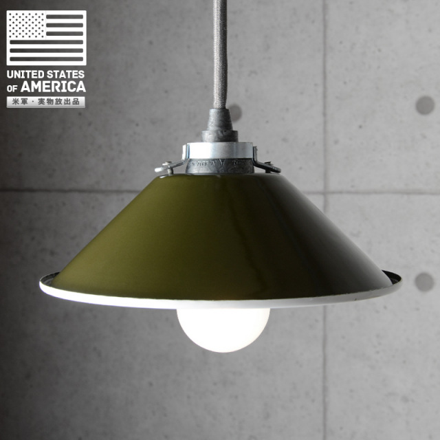 実物 新品 米軍 REFLECTOR, LIGHT ランプシェード 米軍放出品【キャンペーン対象外】【I】ミリタリー