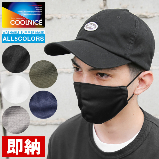 COOLNICE サマーウォッシャブルマスク【MK07】【キャンペーン対象外】【T】