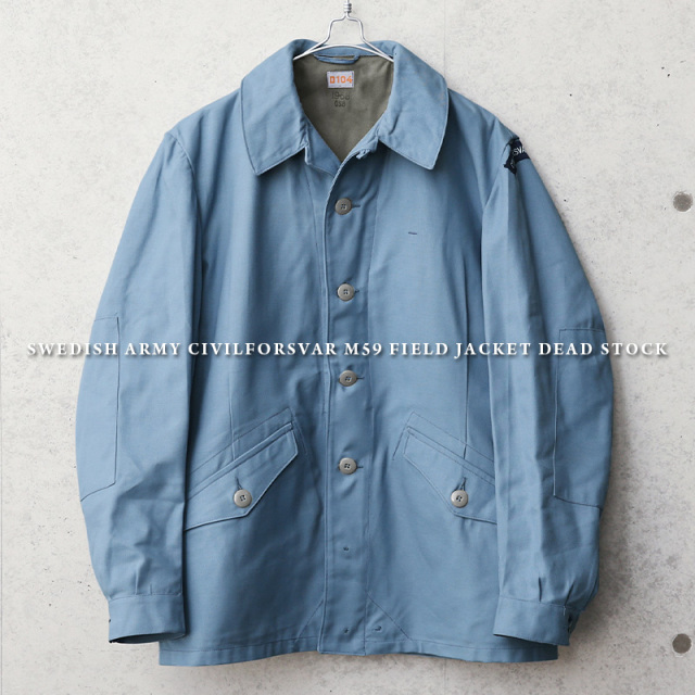 実物 新品 デッドストック スウェーデン軍 Civilforsvar M-59 フィールドジャケット ライトブルー【キャンペーン対象外】 【I】ミリタリー