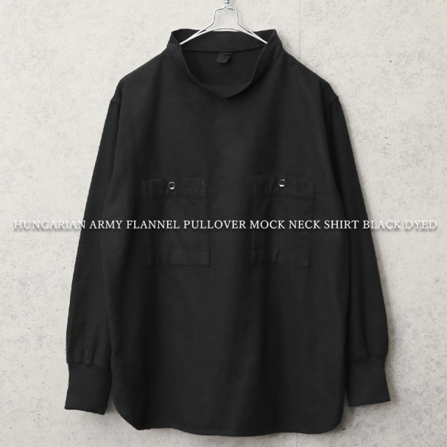 実物 USED ハンガリー軍 フランネル プルオーバー モックネックシャツ ラウンドタイプ BLACK染め【キャンペーン対象外】【I】ミリタリーファッション 軍服