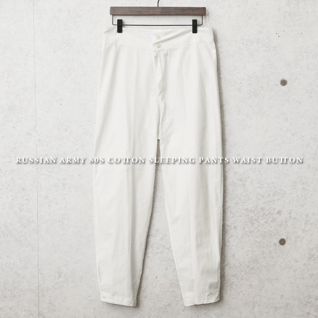 実物 新品 デッドストック ロシア軍 80s コットン スリーピングパンツ ウエストボタン【キャンペーン対象外】【I】 ミリタリーファッション 軍パン