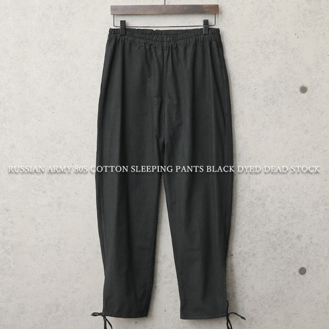 実物 新品 デッドストック ロシア軍 80s コットン スリーピングパンツ ウエストゴム BLACK染め（フロント開口なし）【キャンペーン対象外】【I】ミリタリーファッション 軍服 軍パン