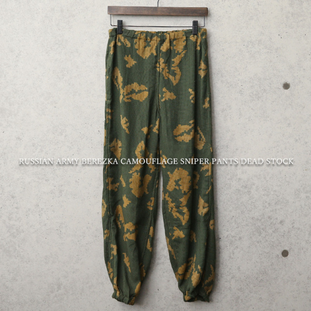 実物 新品 デッドストック ロシア軍 スナイパー パンツ BEREZKA CAMOUFLAGE【キャンペーン対象外】【T】ミリタリーファッション 軍服 軍パン