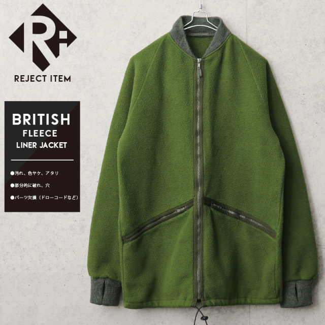 リジェクト 訳あり品 実物 USED イギリス軍 フリースライナージャケット リブ仕様【キャンペーン対象外】【I】ミリタリーファッション 軍服