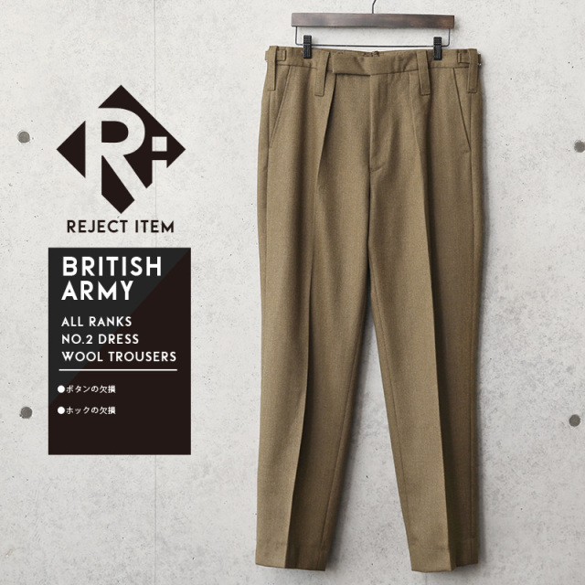 リジェクト 訳あり品 実物 USED イギリス陸軍 ALL RANKS No.2 DRESS ウール トラウザーズ / オフィサーパンツ ブラウン WOOL100%【キャンペーン対象外】【I】 ミリタリー