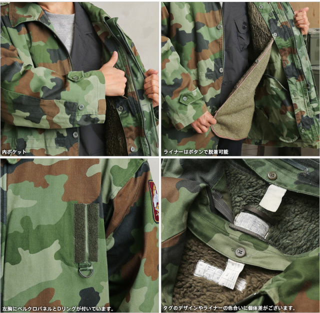 実物 USED セルビア軍 ボアライナー付き フィールドジャケット 2