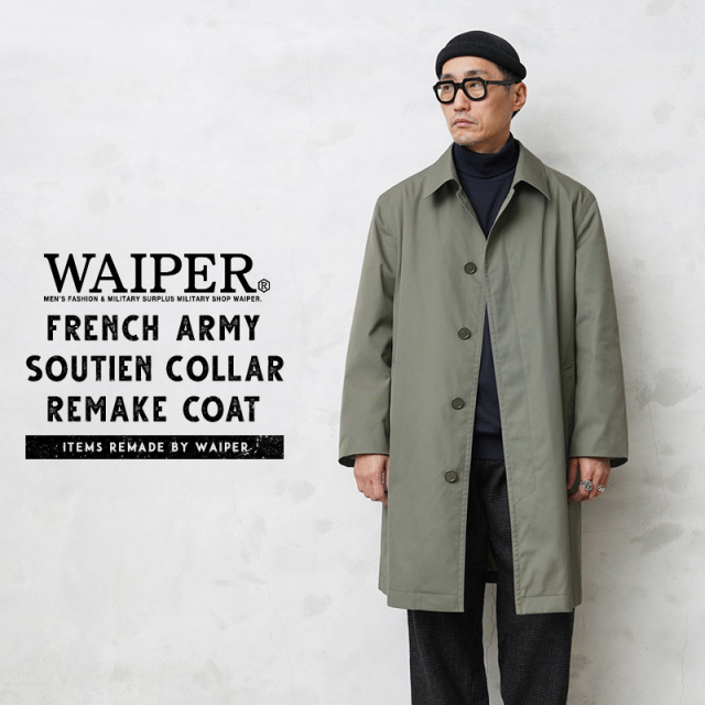WAIPER.inc 実物 新品 デッドストック フランス軍 リメイク ステンカラーコート KHAKI【キャンペーン対象外】【I】ミリタリー