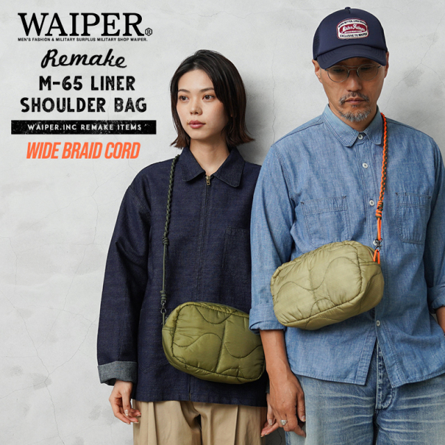 【即日出荷対応】WAIPER.inc 実物 米軍 M-65 キルティング ライナー リメイク ショルダーバッグ “WIDE” BRAID CORD 日本製【T】【キャンペーン対象外】