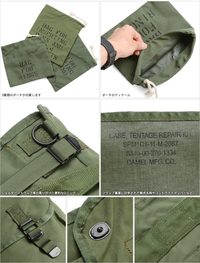 米軍 テントリペアキットバッグ CASE TENTAGE REPAIR KIT 米軍放出品  