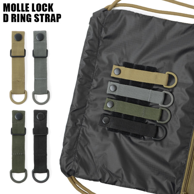 ★カートで割引対象品★【ネコポス便対応】新品 MOLLE ロック Dリング ストラップ ミリタリー【T】