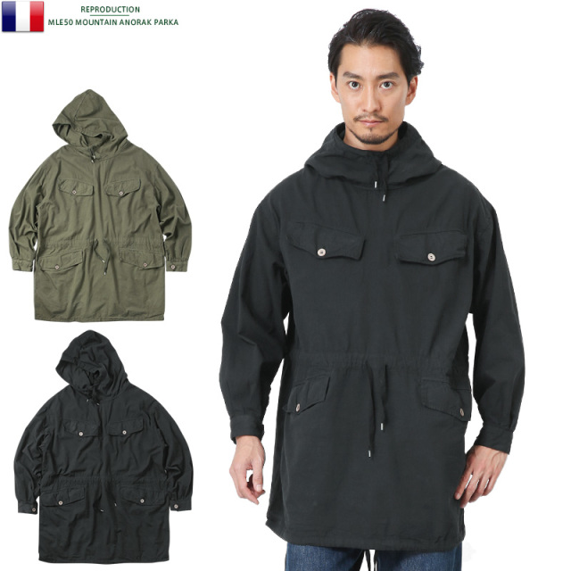 ★セール★新品 フランス軍 Mle50 マウンテンアノラックパーカー 後染め マウンテンパーカー ミリタリー【Zo】【T】