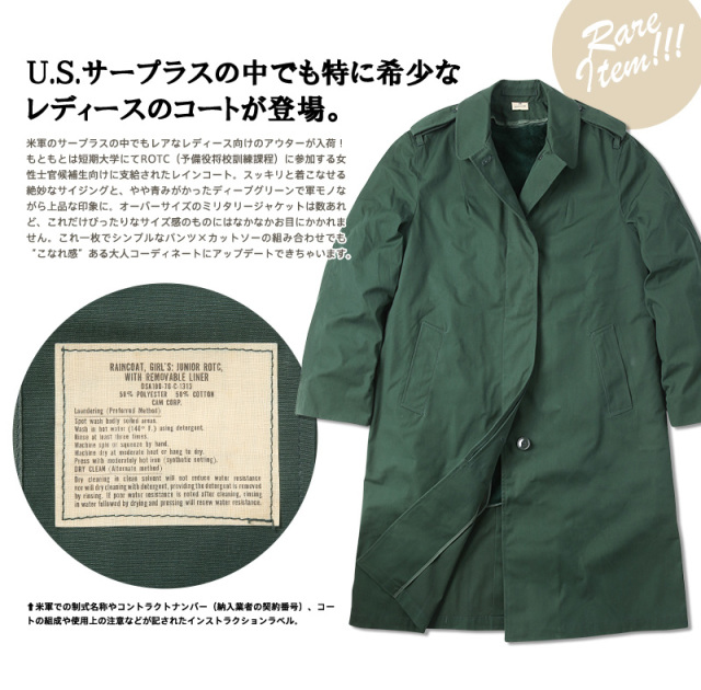 米軍 JUNIOR ROTC ガールズレインコート ステンカラーコート