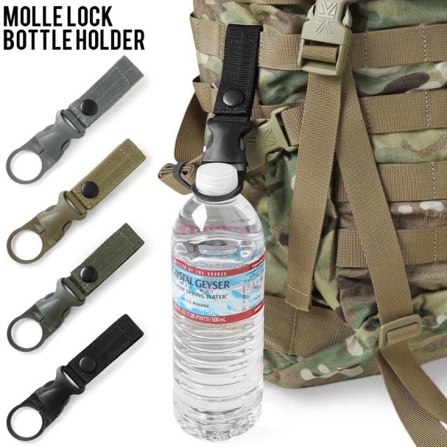 ★カートで割引対象品★【ネコポス便対応】新品 MOLLE LOCK ボトル ホルダー【T】