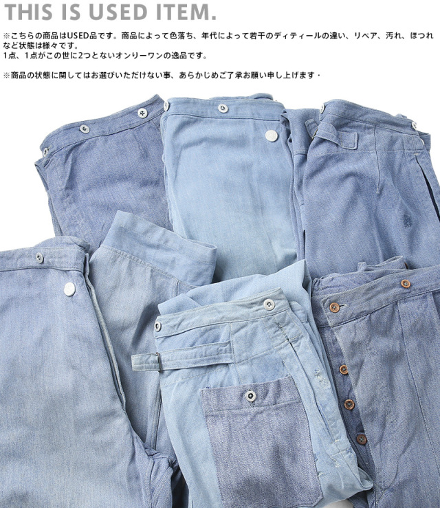 ヴィンテージ スイス軍 1950年代 シンチバック デニムパンツ  